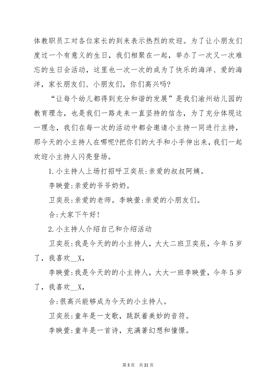 2024年幼儿园生日的活动方案_第3页