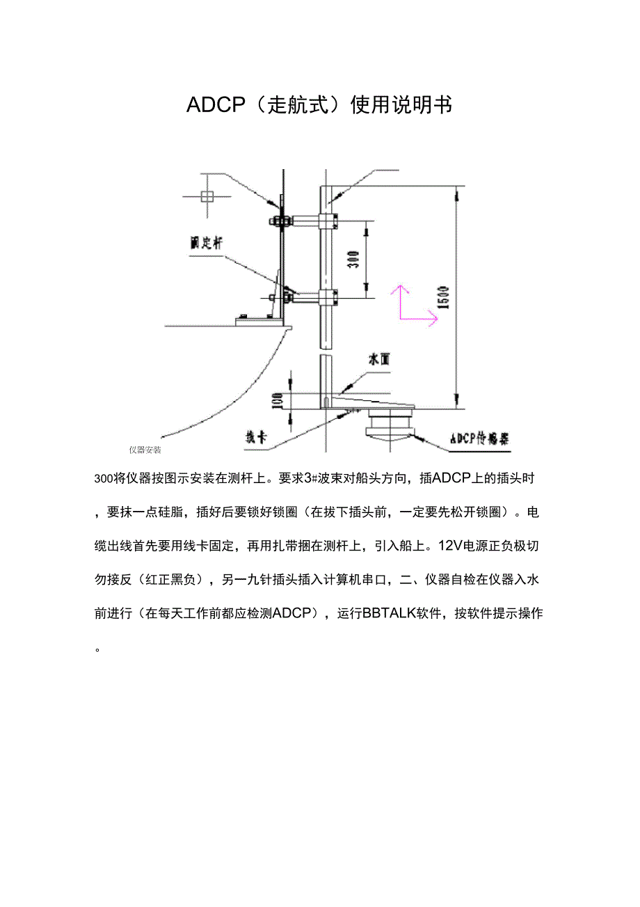 ADCP使用使用说明_第1页