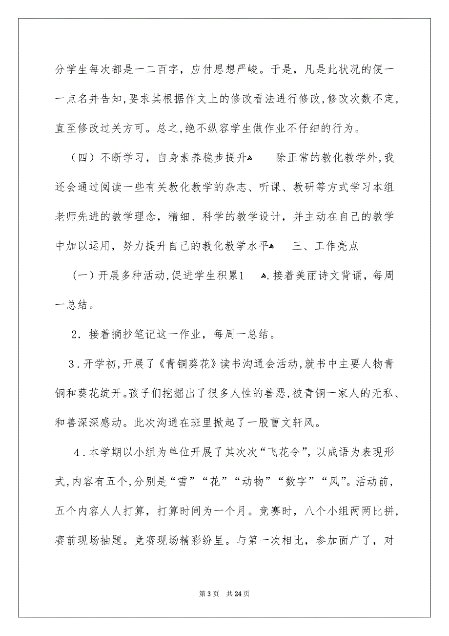 其次学期语文教学年度工作总结_第3页