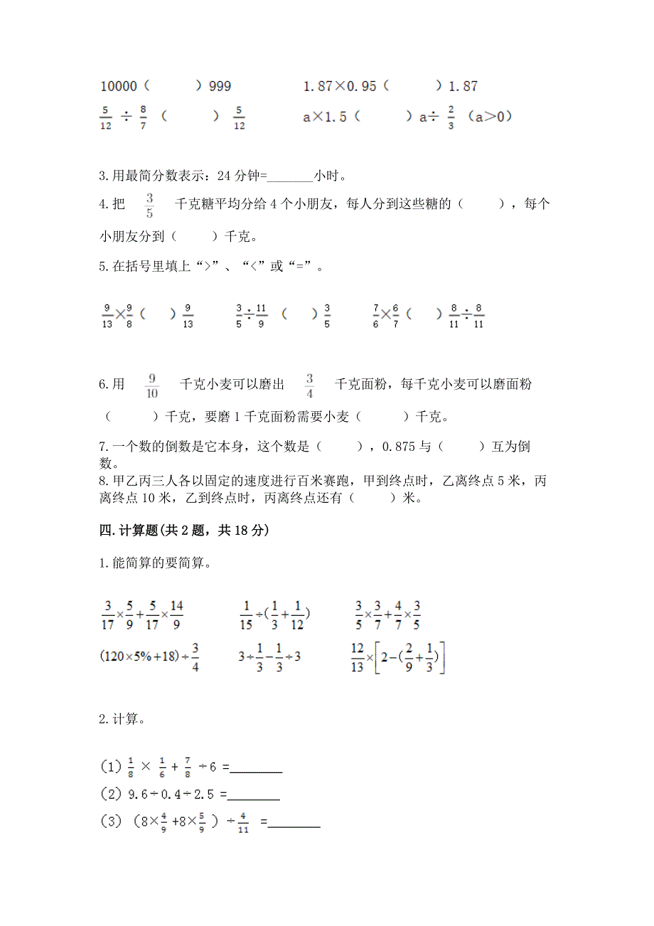 西师大版六年级上册数学第三单元-分数除法-测试卷可打印.docx_第3页