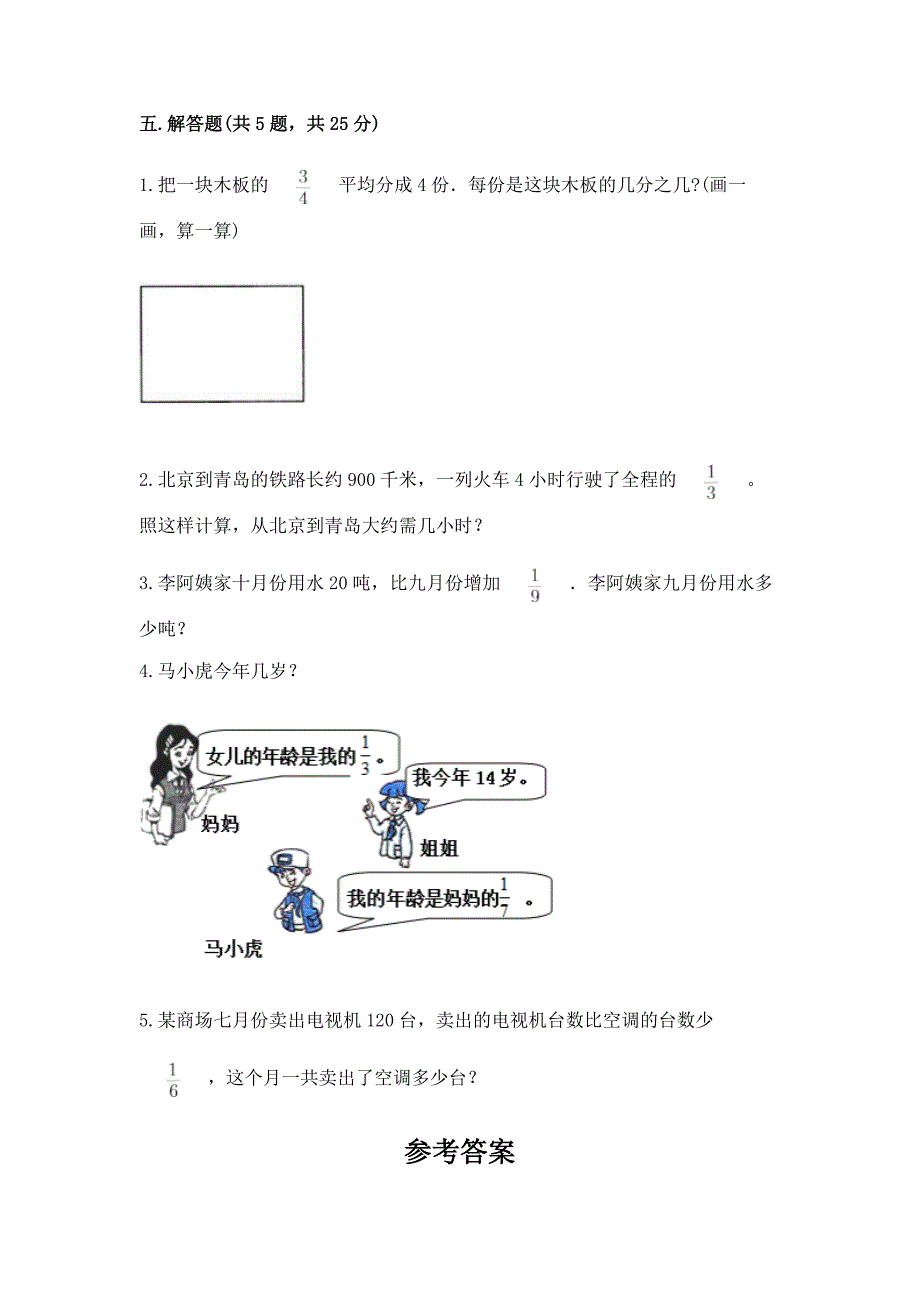 西师大版六年级上册数学第三单元-分数除法-测试卷可打印.docx_第4页