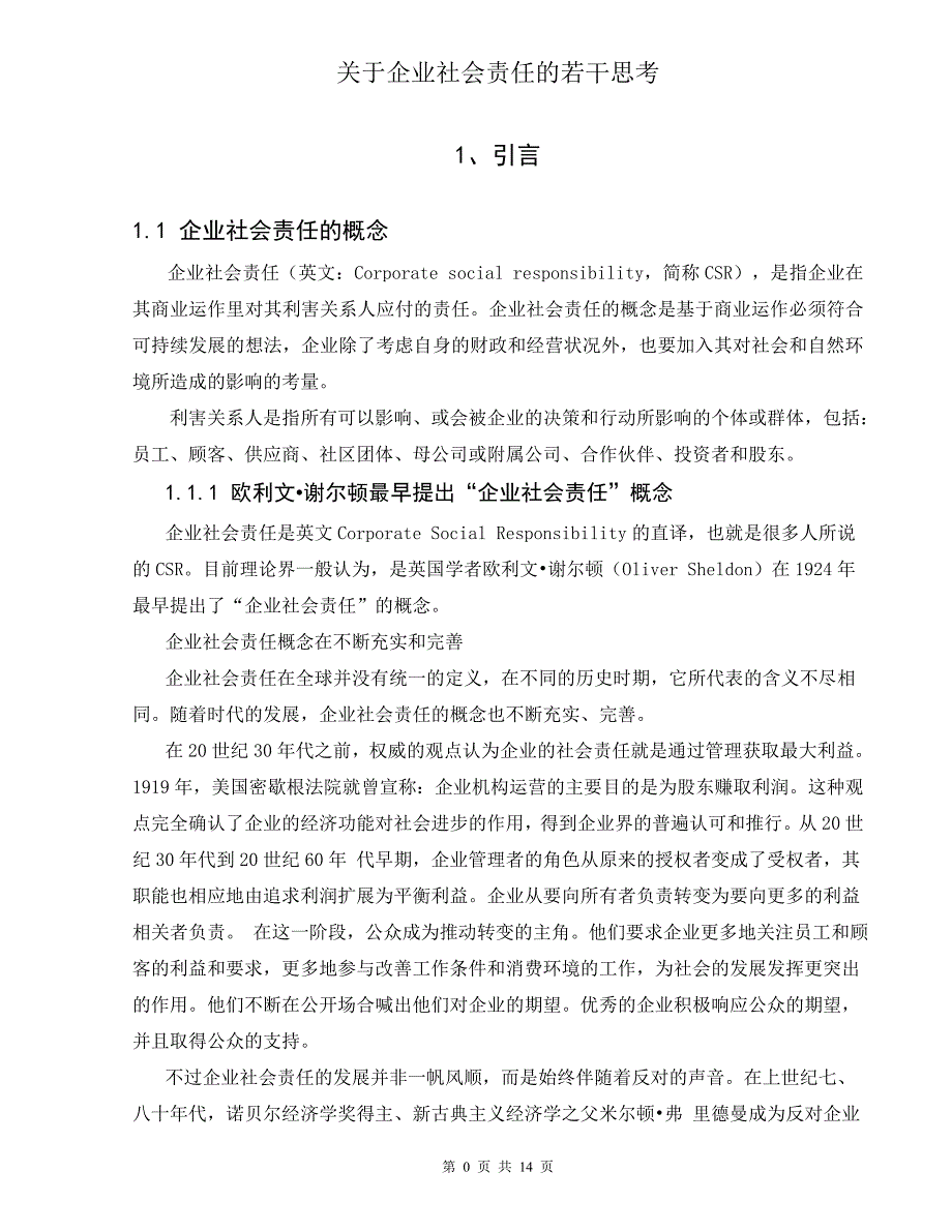 关于企业社会责任的若干思考_第1页