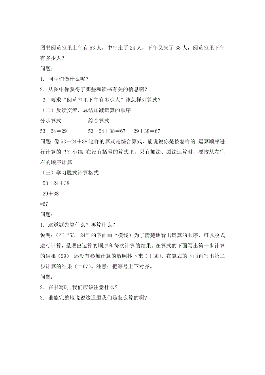 新人教版二年级下册数学第五单元教案(共16页)_第3页