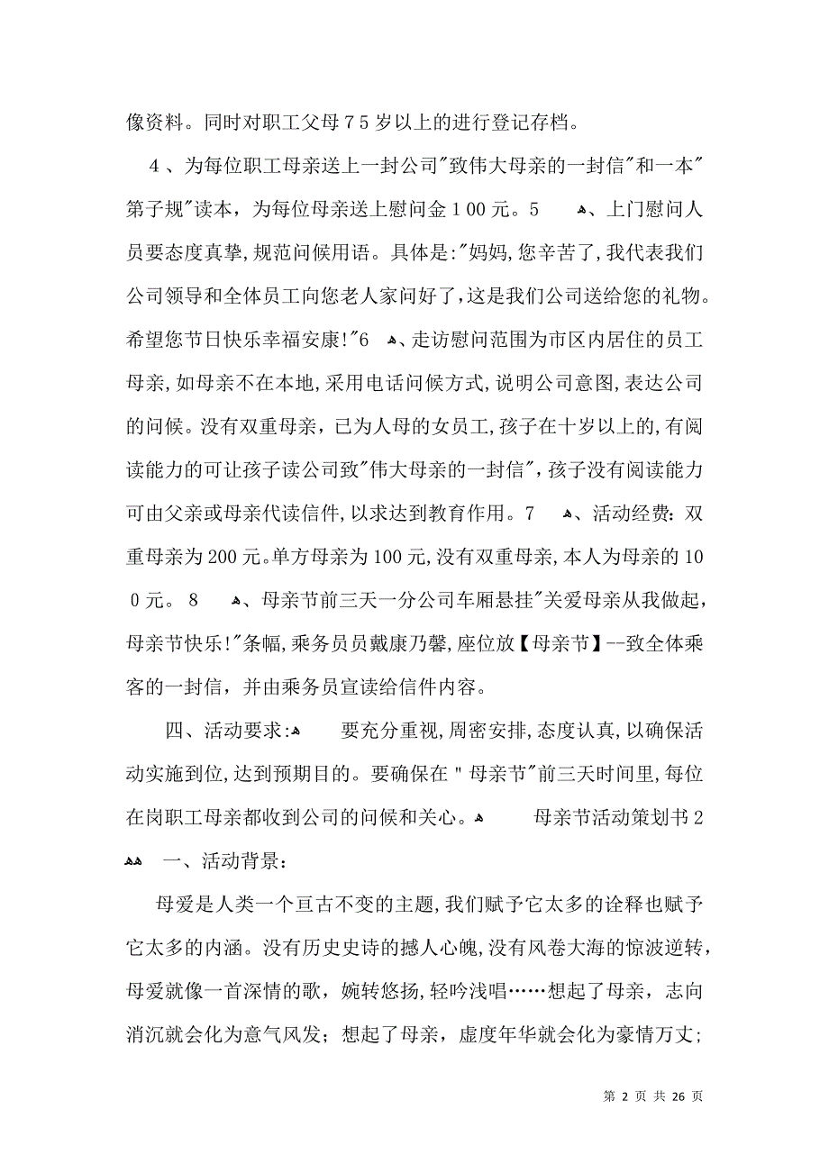 母亲节活动策划书_第2页