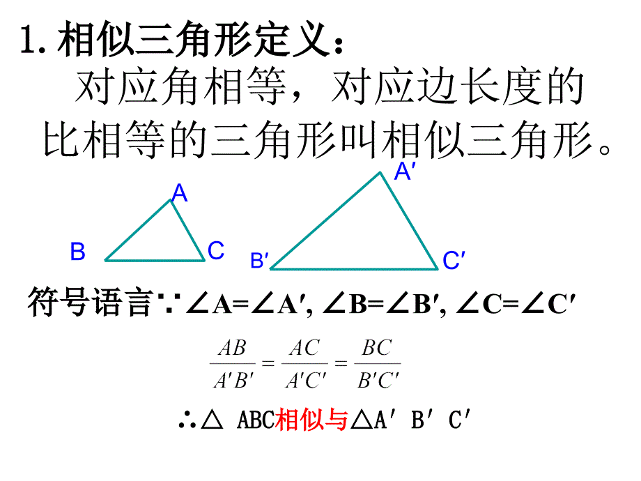 22.2.1相似三角形(预备定理)_第3页