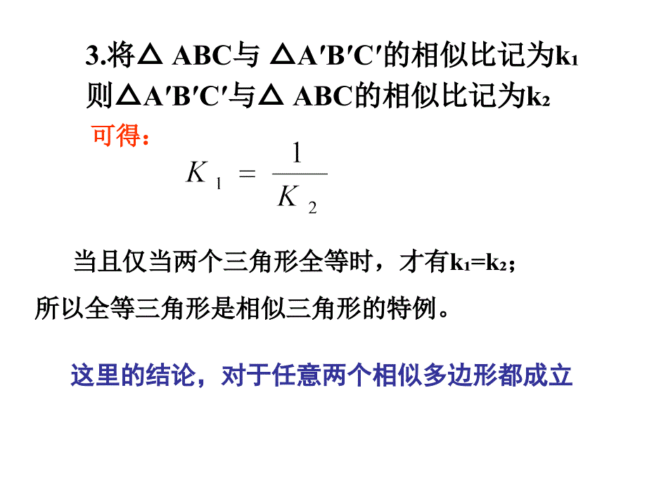 22.2.1相似三角形(预备定理)_第5页