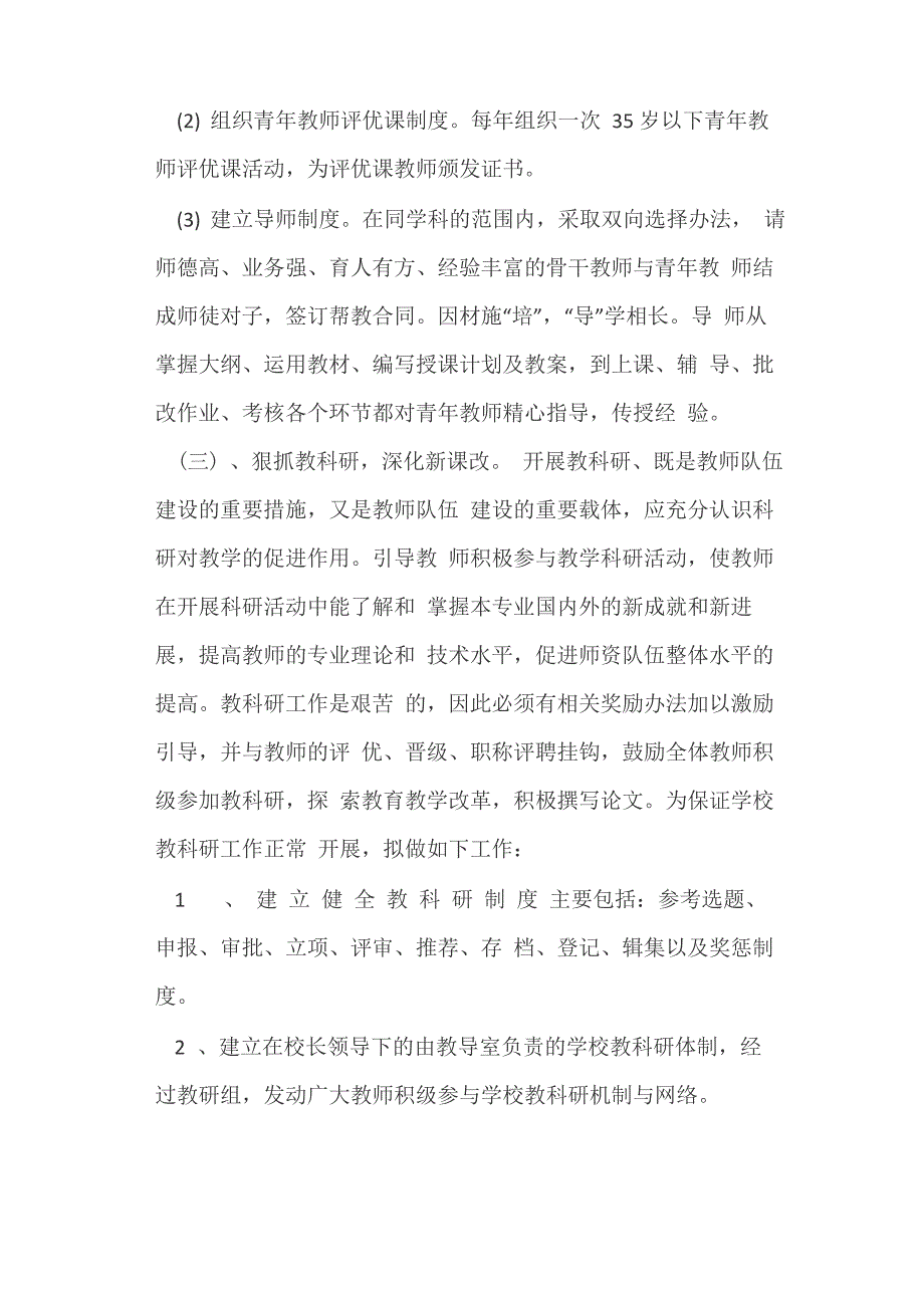 教师队伍建设的措施_第4页