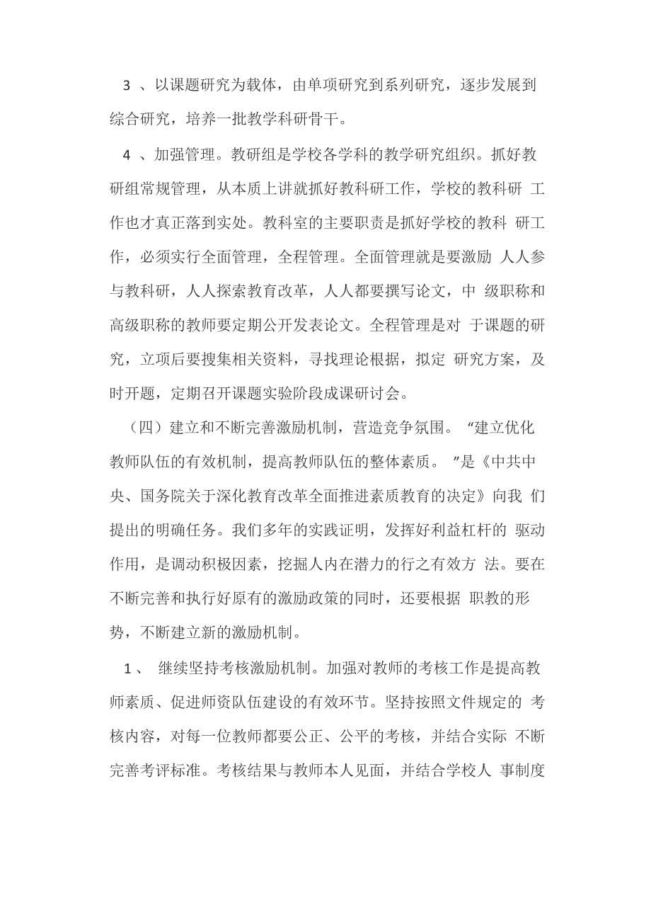 教师队伍建设的措施_第5页