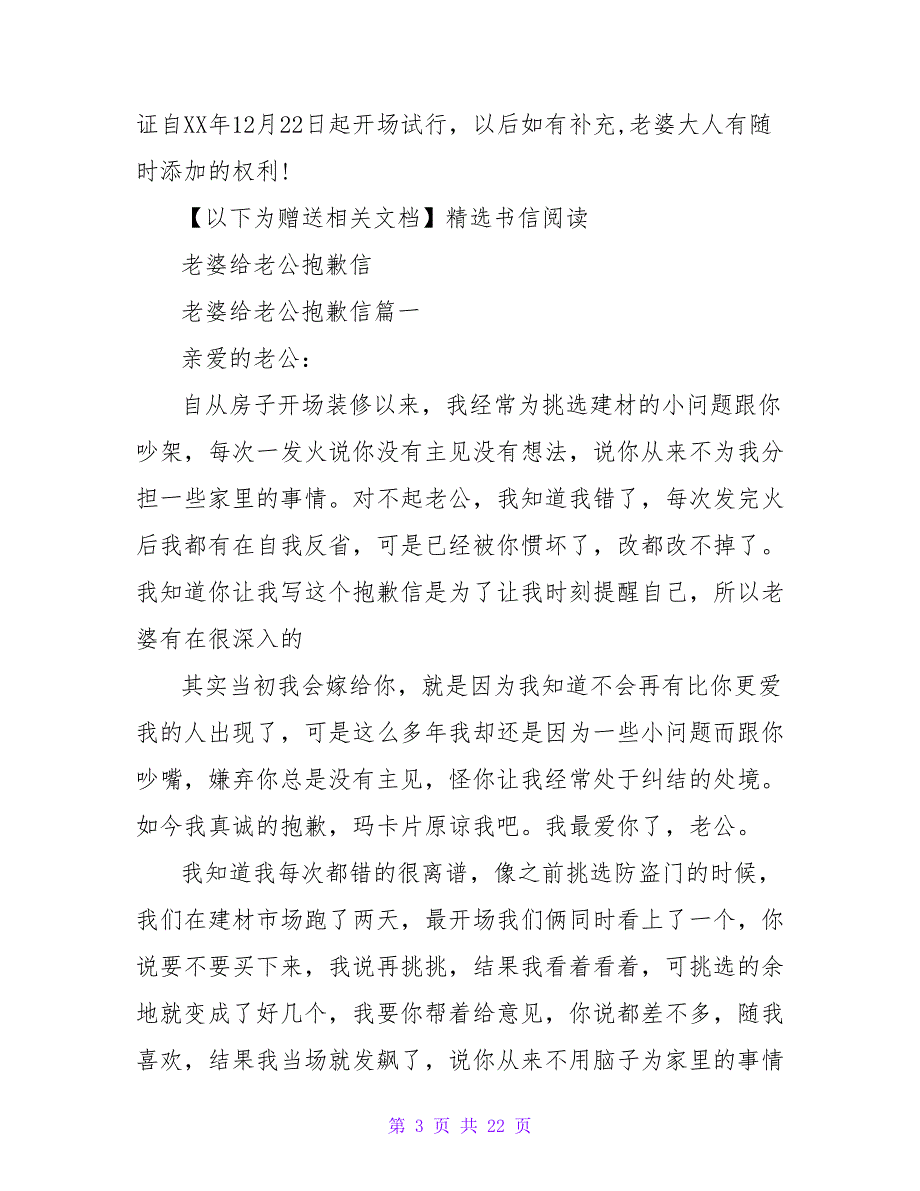 老公给老婆的道歉信范文.doc_第3页