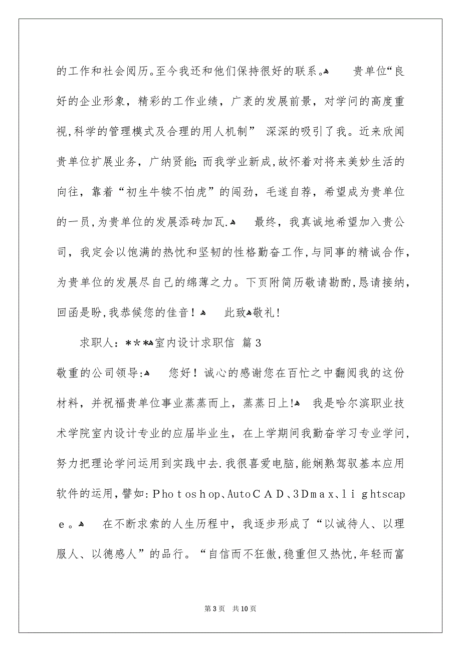 室内设计求职信模板合集9篇_第3页