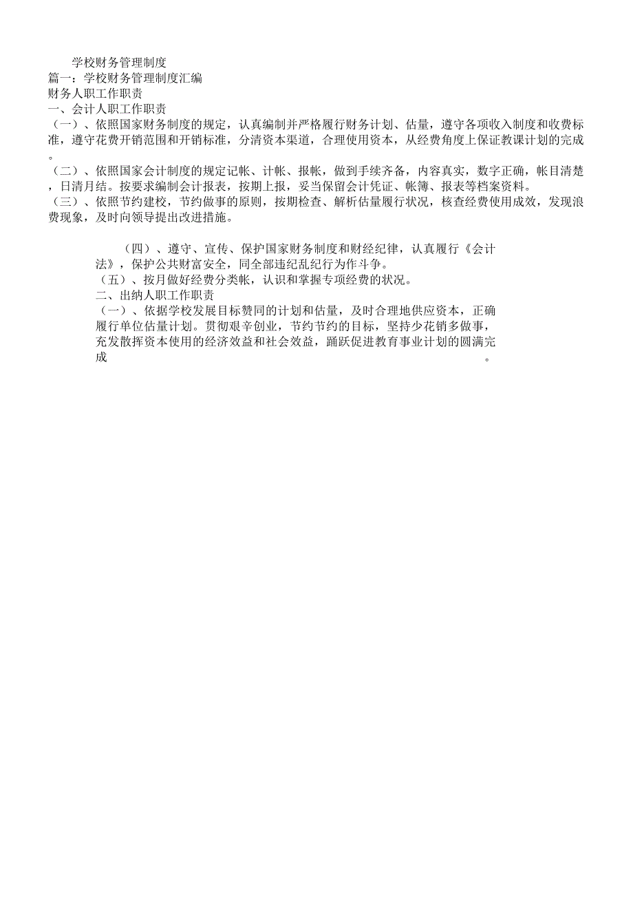 学校财务管理学习制度.docx_第1页