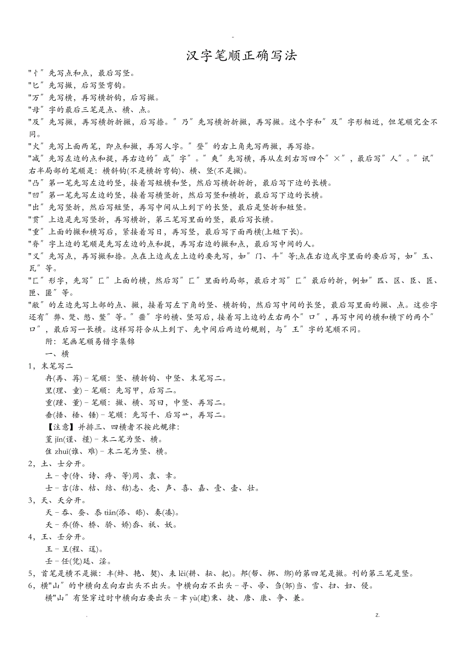 中英文笔顺正确写法_第1页