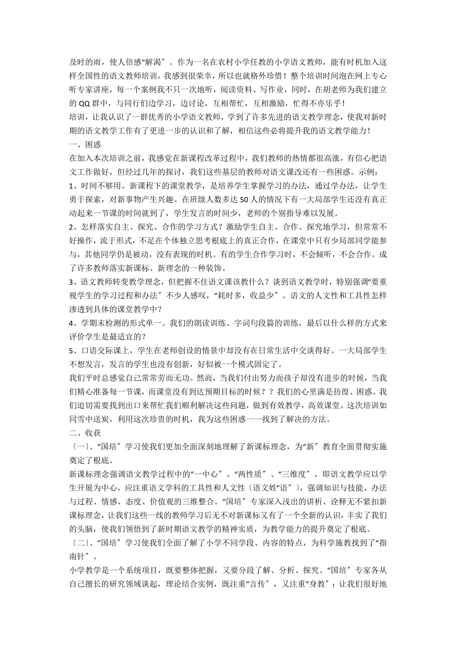 2022版课标语文课程标准培训心得6篇 语文课程标准解读培训心得体会_第2页