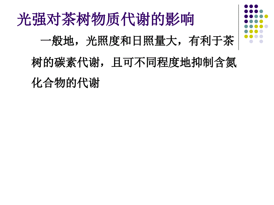 三章环境对茶树物代谢的_第4页