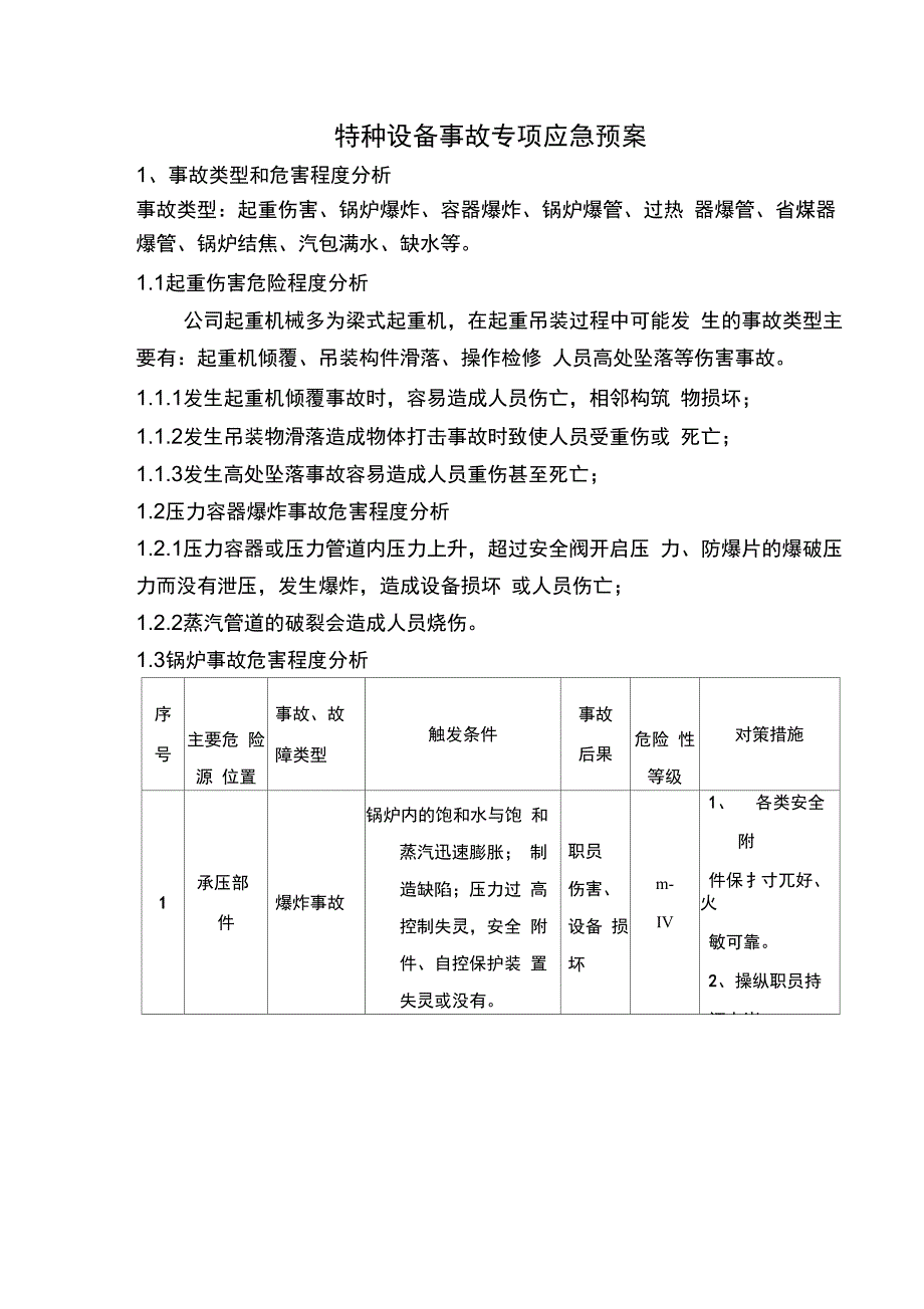 特种设备专项应急预案_第1页