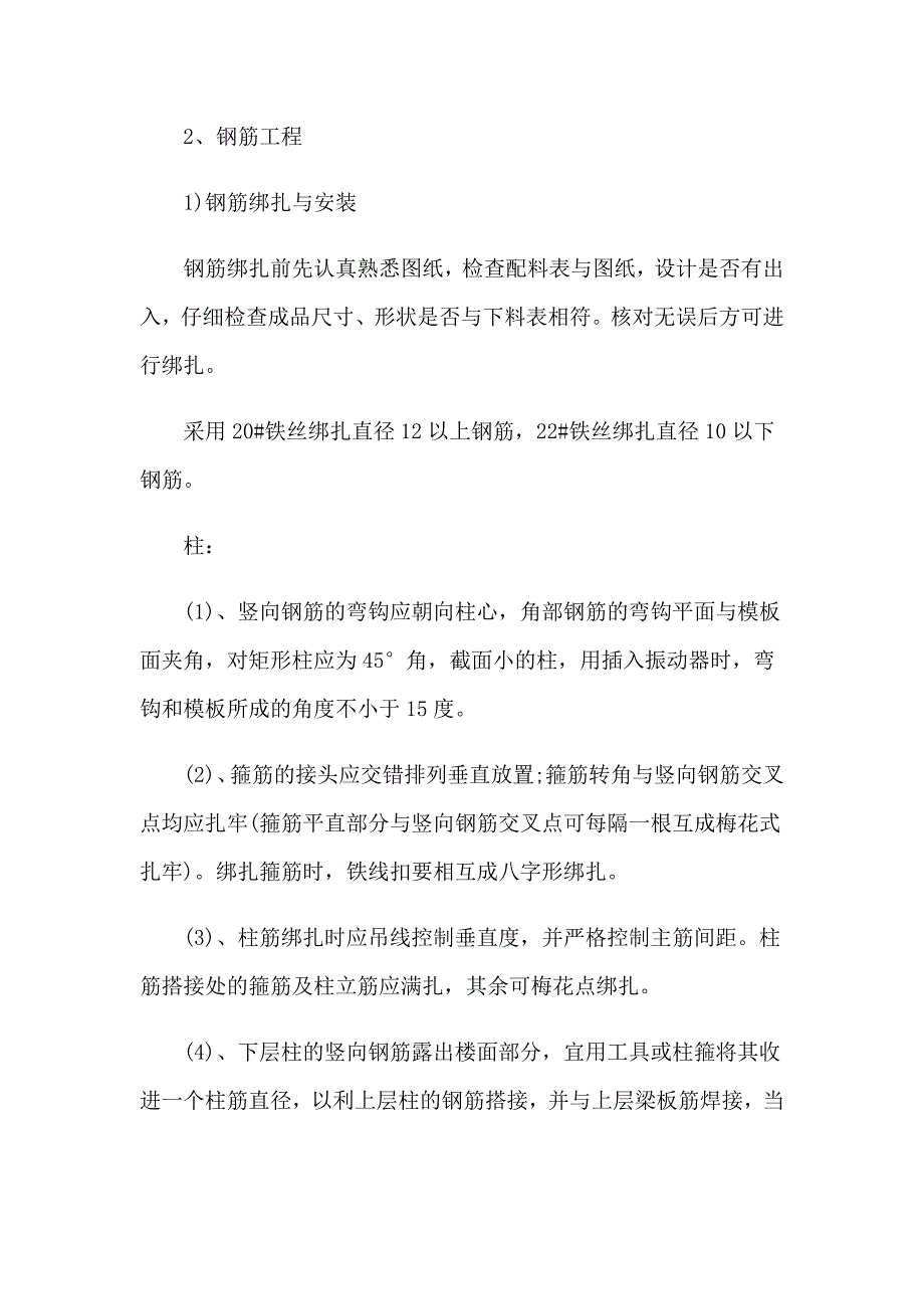 2023年施工员的实习报告合集6篇_第3页