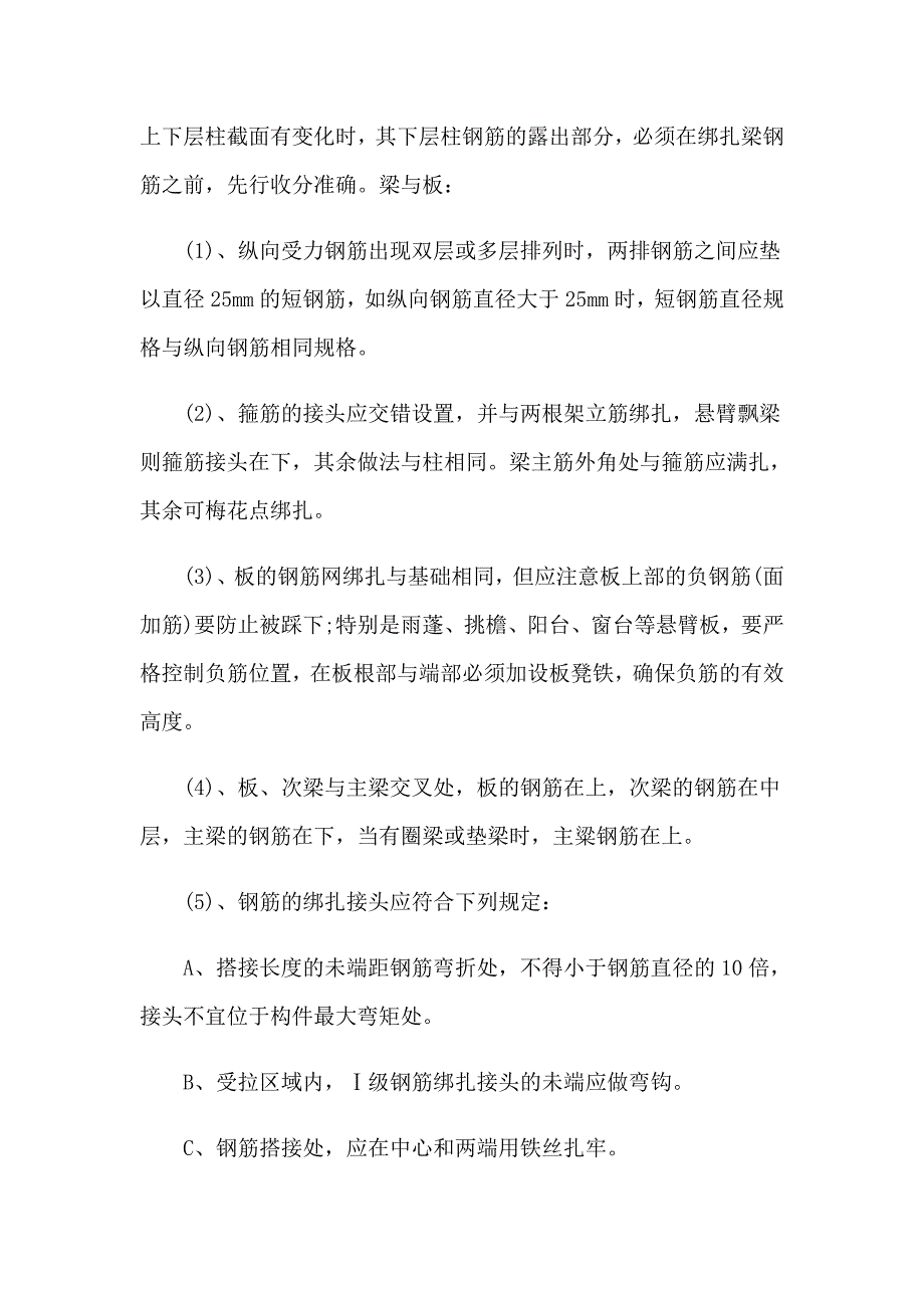 2023年施工员的实习报告合集6篇_第4页