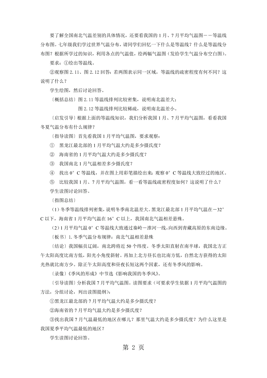 2023年粤人版八年级地理上册22气候 教案.doc_第2页