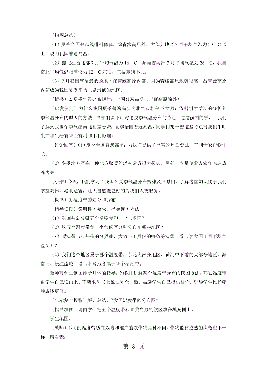 2023年粤人版八年级地理上册22气候 教案.doc_第3页