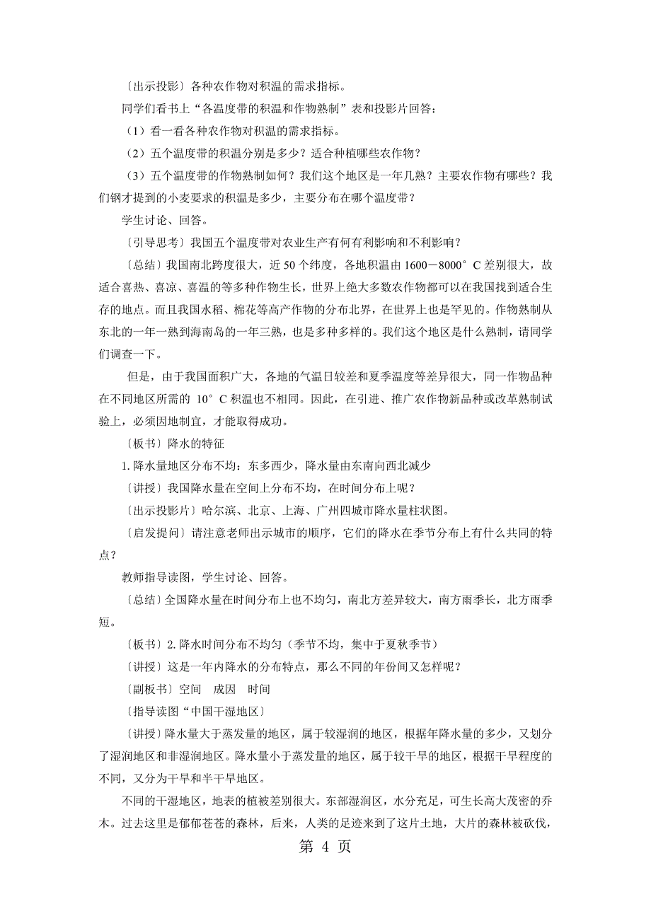 2023年粤人版八年级地理上册22气候 教案.doc_第4页