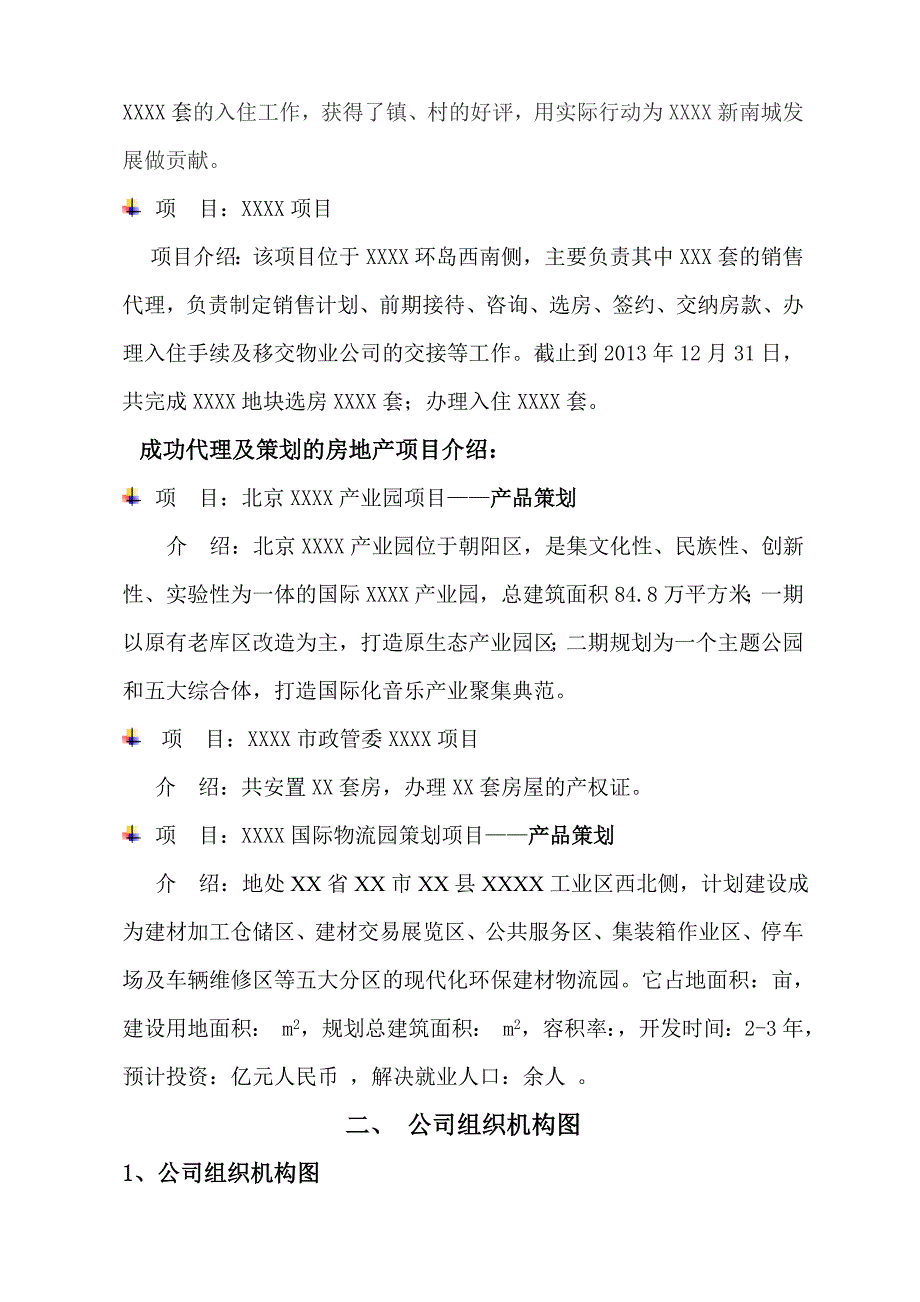 房地产销售投标书技术标_第3页