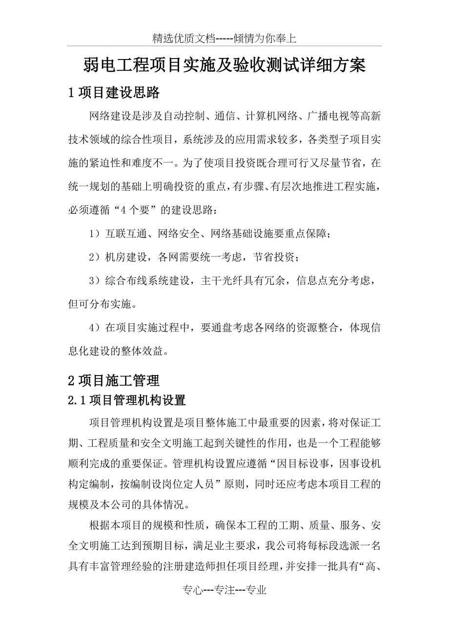 弱电工程项目实施及验收测试详细方案(共49页)_第2页