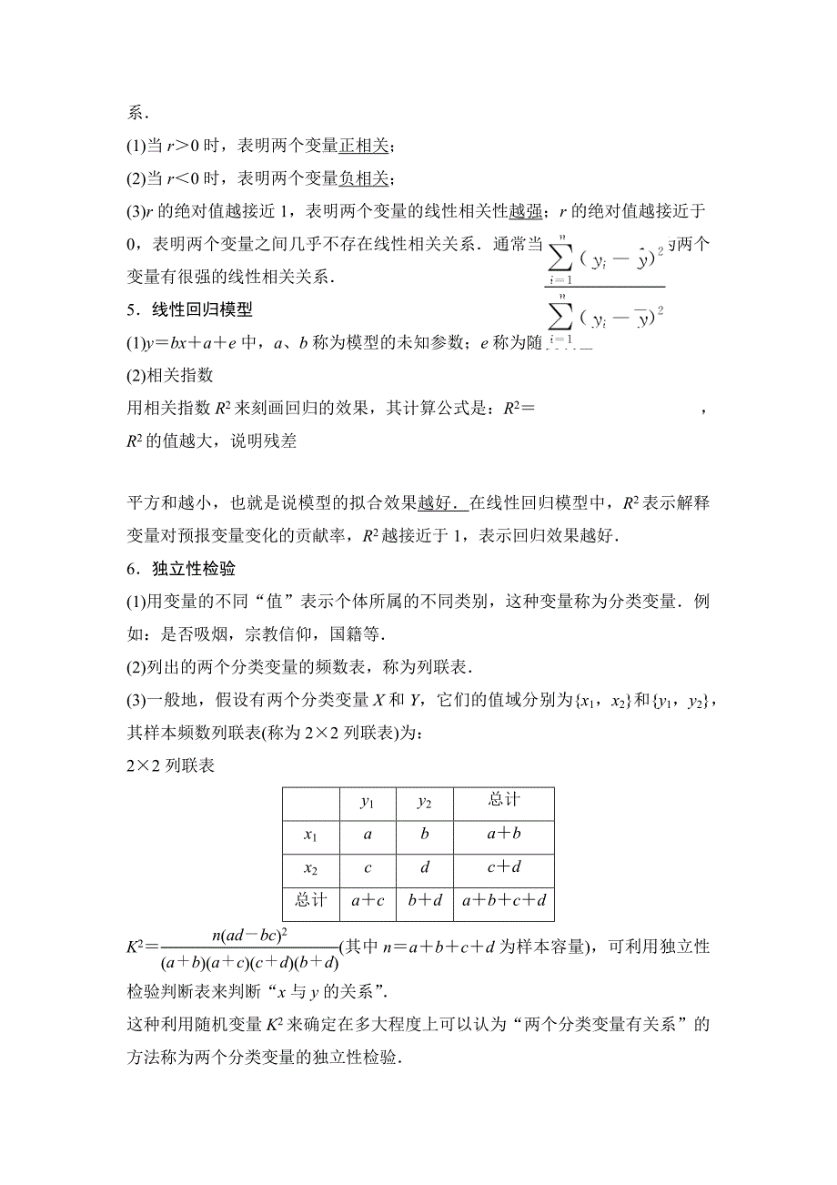 2014高考数学第一轮复习变量间的相关关系_第2页