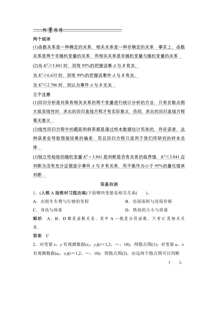 2014高考数学第一轮复习变量间的相关关系_第3页