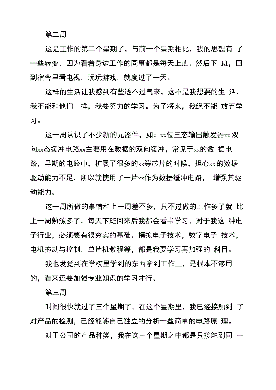 电气自动化顶岗实习周记_第2页