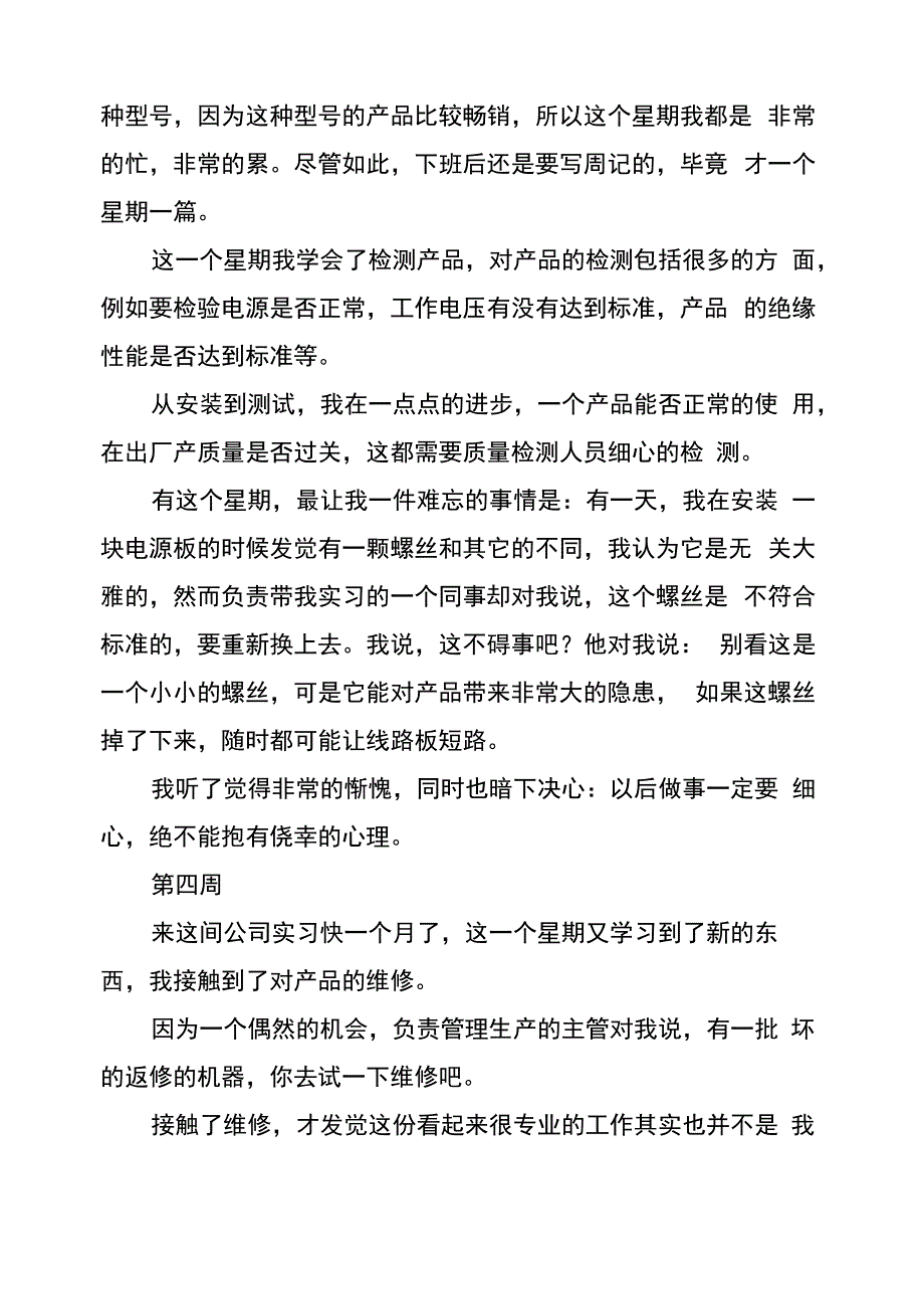 电气自动化顶岗实习周记_第3页