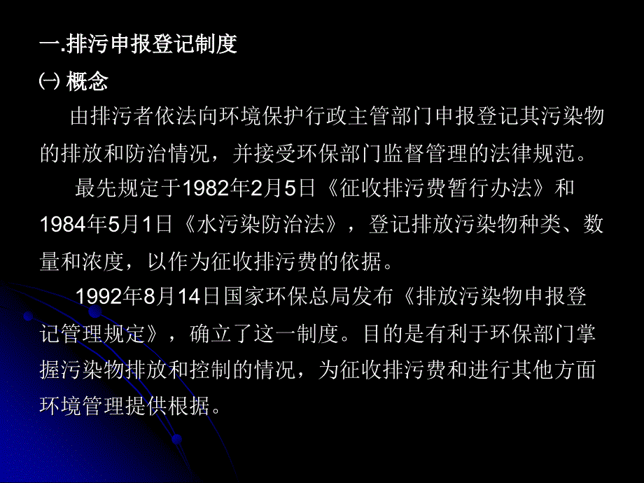 污染控制规定_第2页