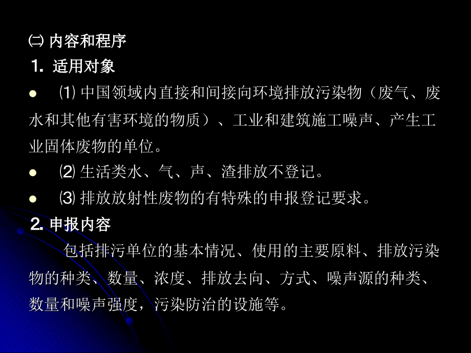 污染控制规定_第3页