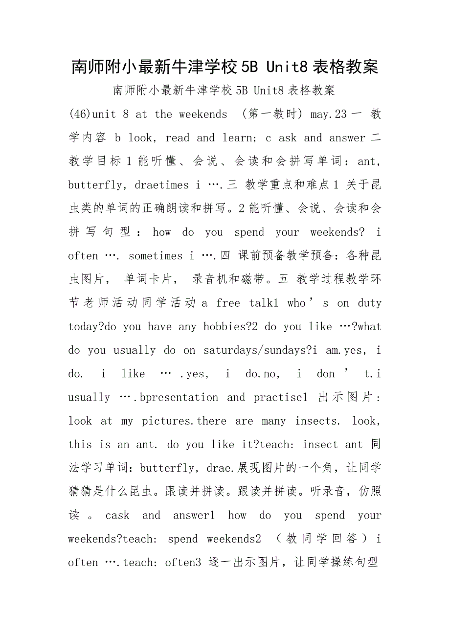 南师附小最新牛津学校5B Unit8表格教案_第1页