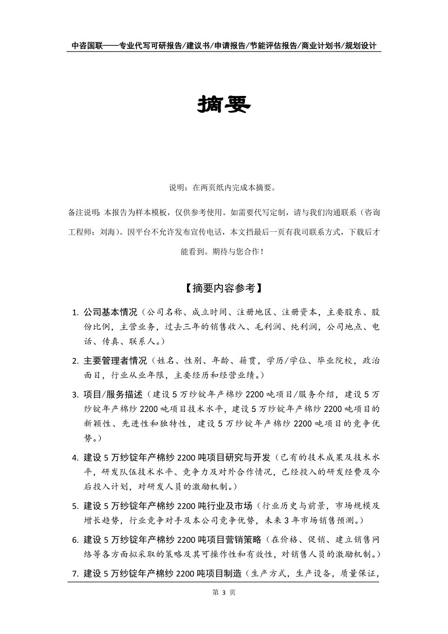 建设5万纱锭年产棉纱2200吨项目商业计划书写作模板_第4页