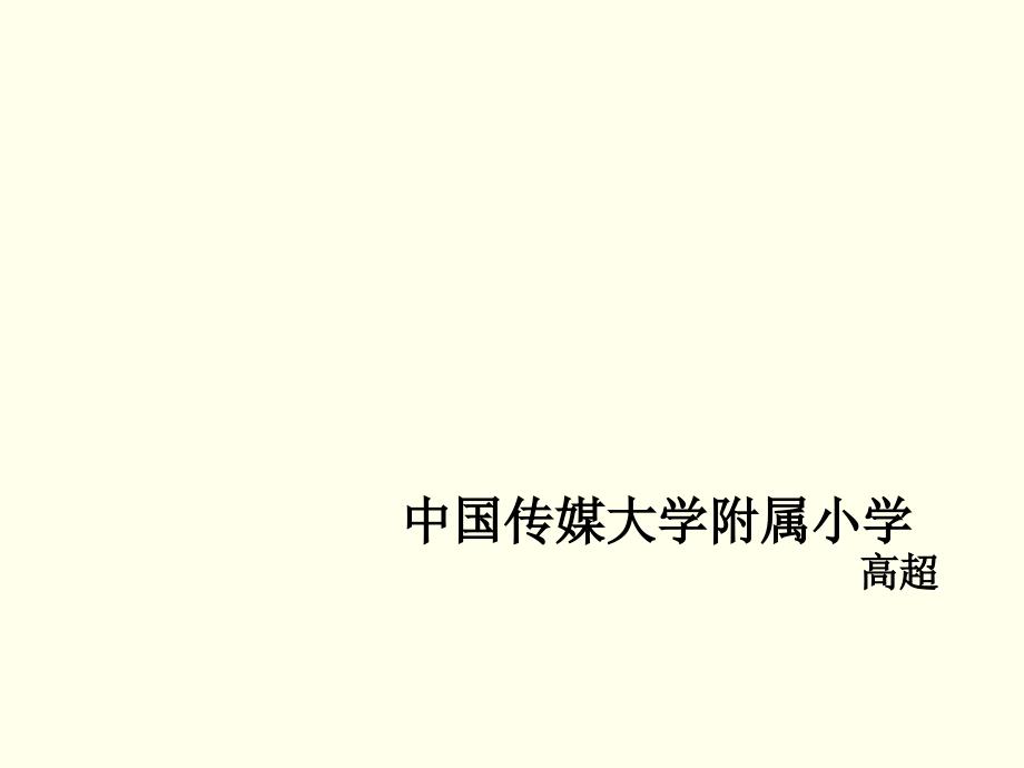 人教版四下平均数平均数课件高超_第1页