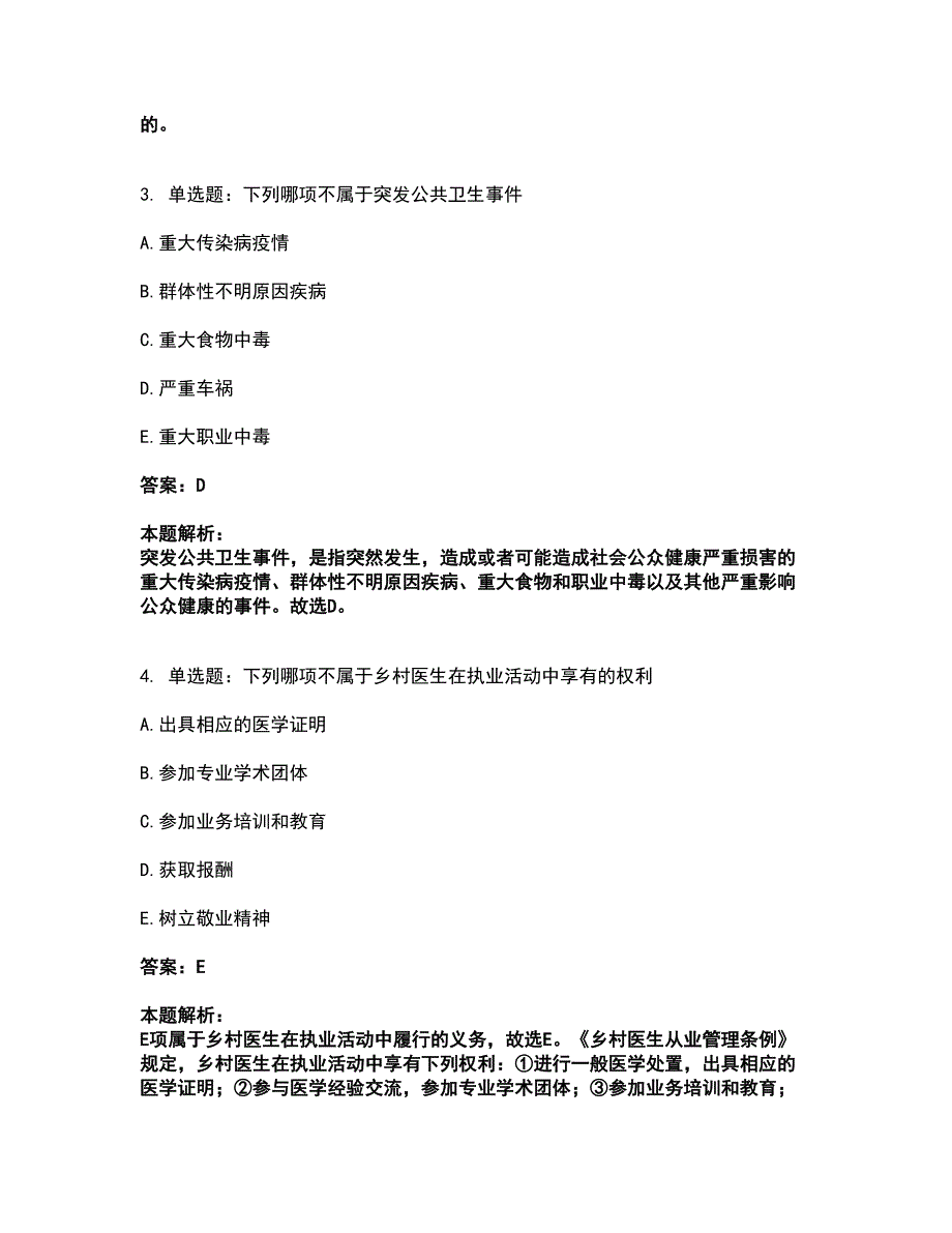 2022助理医师-乡村全科助理医师考前拔高名师测验卷25（附答案解析）_第2页