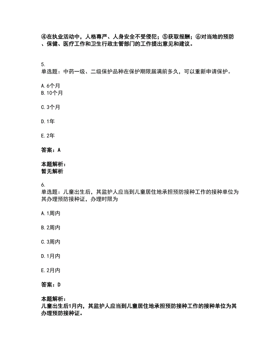 2022助理医师-乡村全科助理医师考前拔高名师测验卷25（附答案解析）_第3页