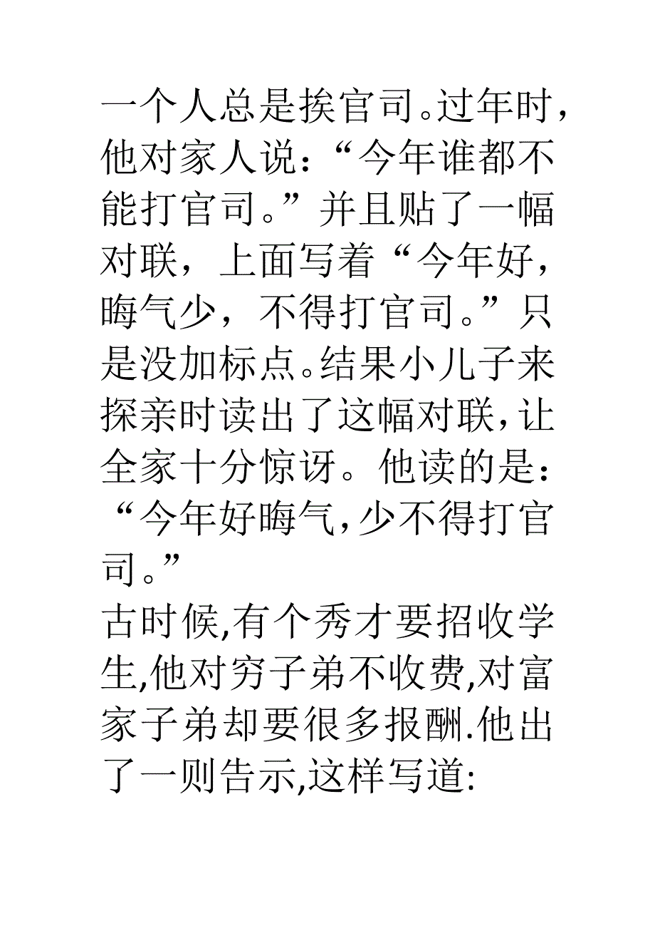 趣味语文故事_第1页