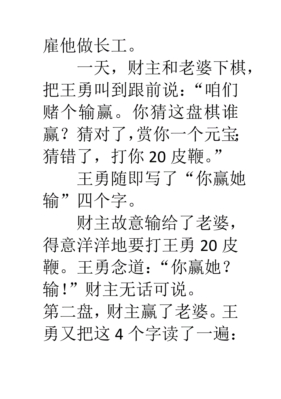 趣味语文故事_第4页