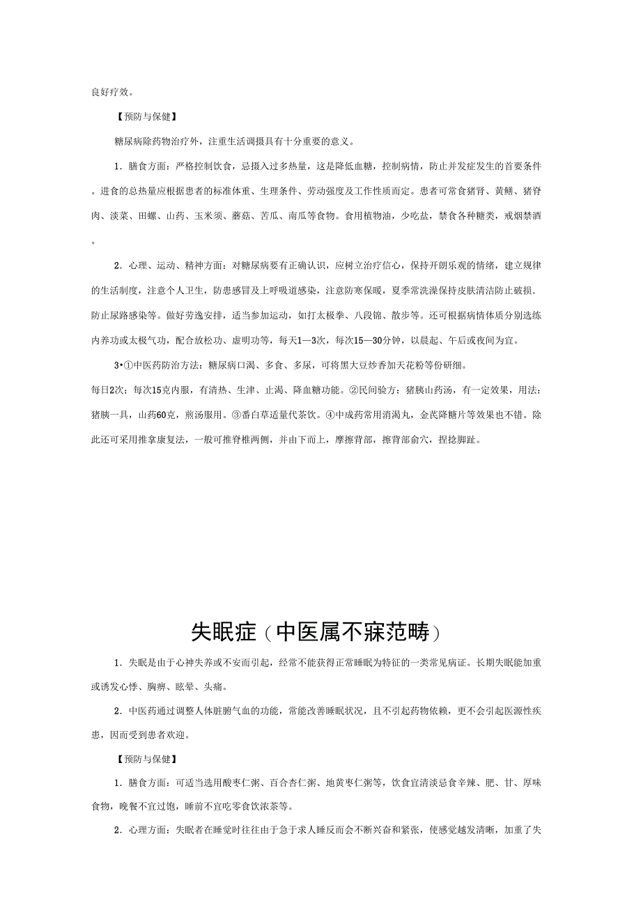 中医健康教育处方_第2页