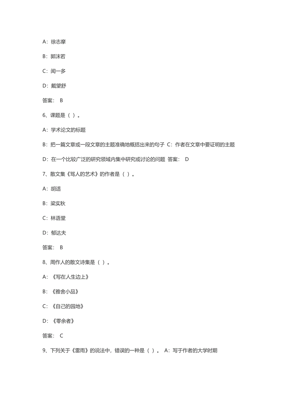 4月全国网络统考资料《大学语文B》第5套模拟题及参考答案_第4页