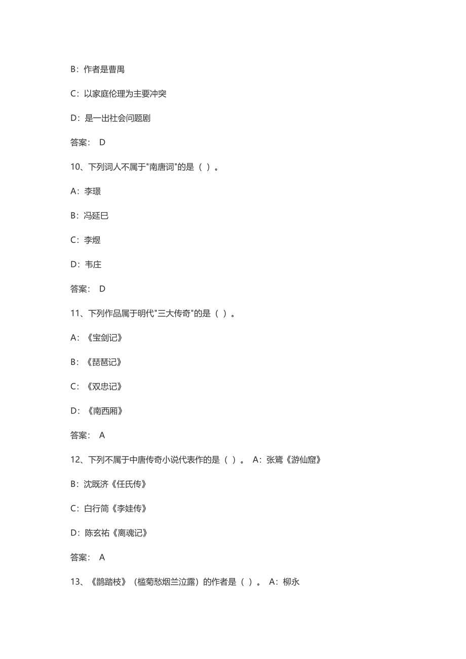 4月全国网络统考资料《大学语文B》第5套模拟题及参考答案_第5页