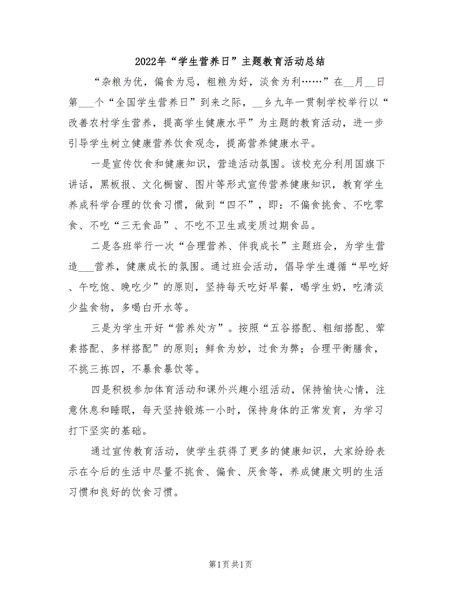 2022年“学生营养日”主题教育活动总结_第1页