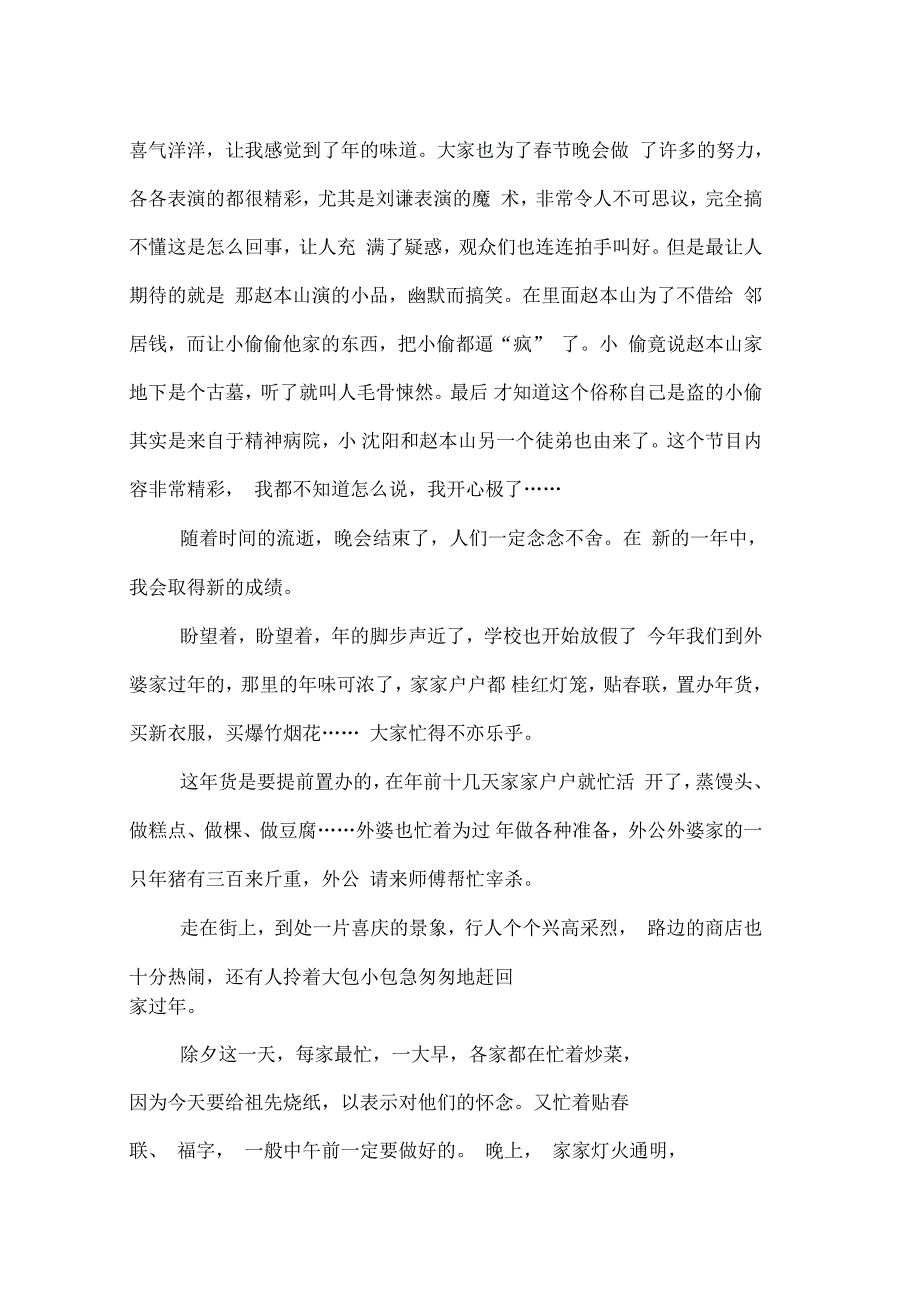 春节的作文400字10篇_第2页