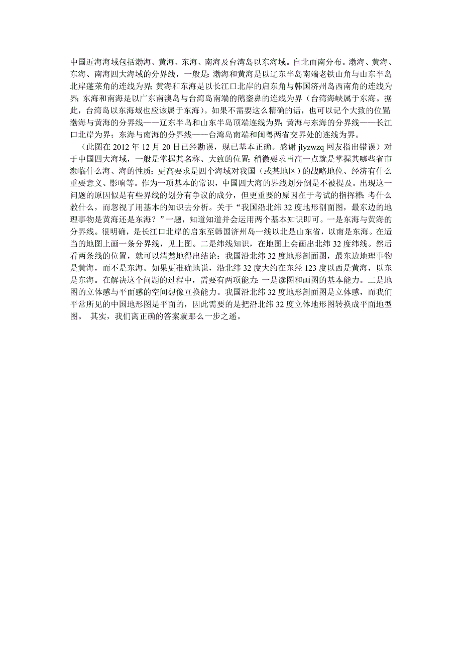 中国近海海域包括渤海_第1页