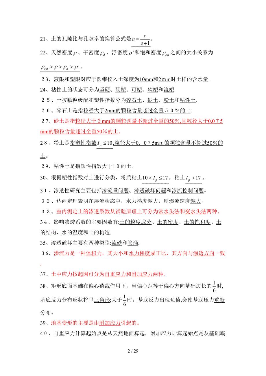 土质学与土力学习题库_第2页