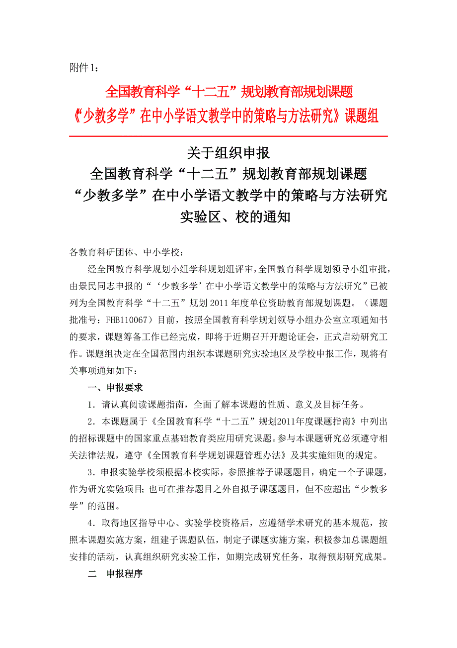 《“少教多学”在中小学语文教学中的策略与方法研究》课题组_第1页