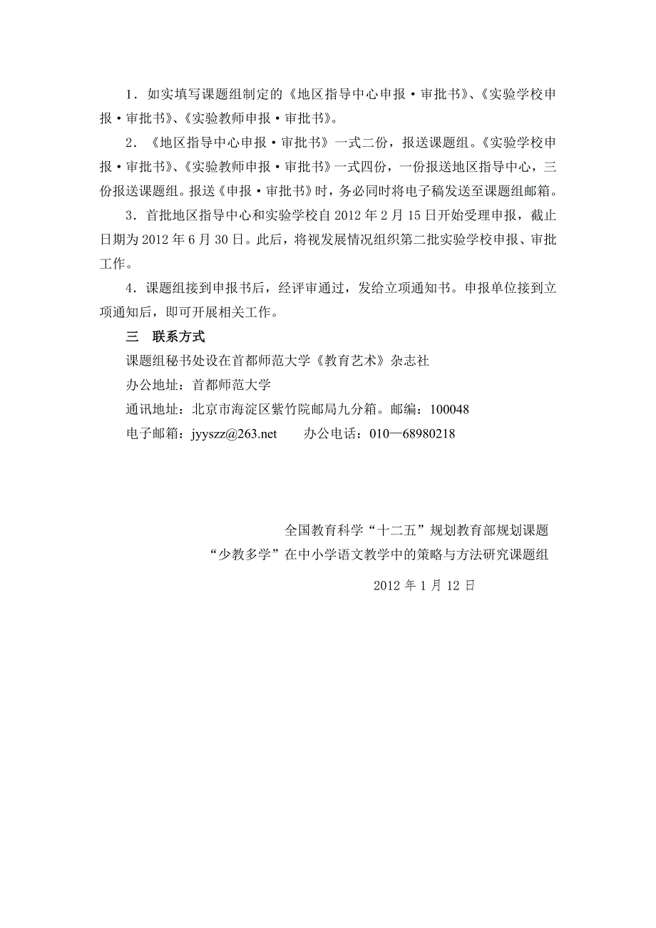 《“少教多学”在中小学语文教学中的策略与方法研究》课题组_第2页