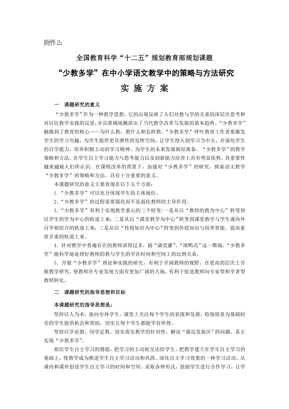 《“少教多学”在中小学语文教学中的策略与方法研究》课题组_第3页