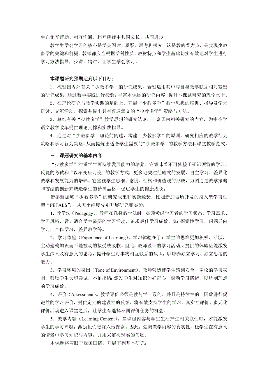 《“少教多学”在中小学语文教学中的策略与方法研究》课题组_第4页